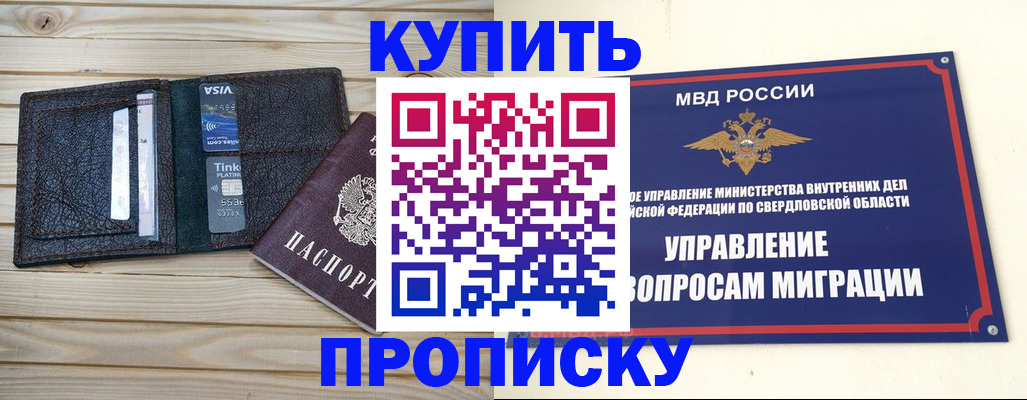 прописка поиск в Верхней Салде